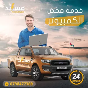خدمة فحص كمبيوتر السيارة في الموقع