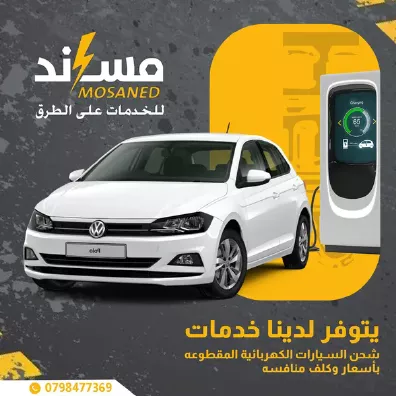 خدمات شحن السيارات الكهربائية